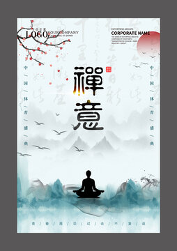 禪意設(shè)計海報
