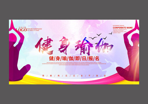健身瑜伽設計海報