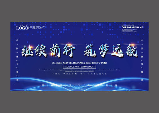 藍色科技設(shè)計海報