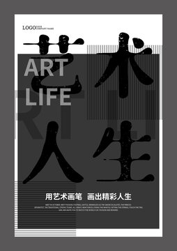 灰色藝術(shù)設(shè)計(jì)海報(bào)