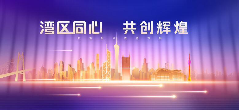 粵港澳大灣區(qū)