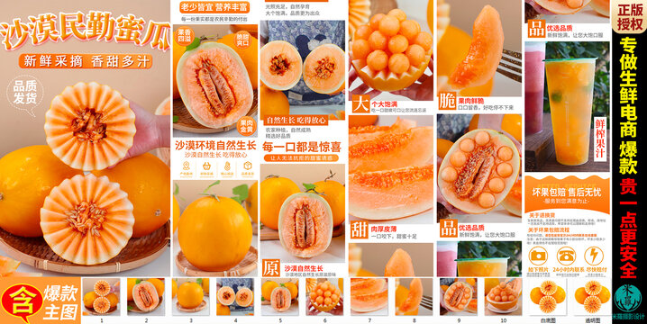 民勤蜜瓜詳情頁(yè)