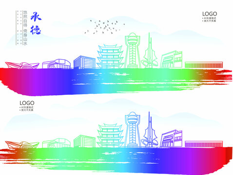 承德