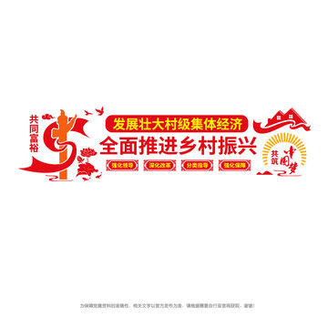 發(fā)展壯大村級(jí)集體經(jīng)濟(jì)