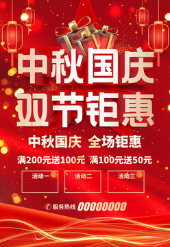 中秋促銷