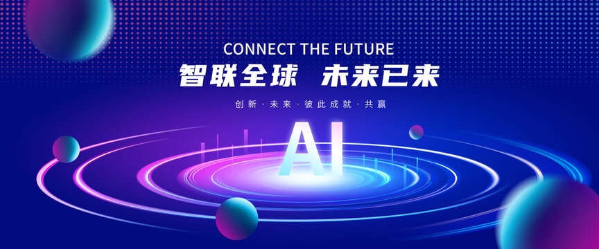 人工智能