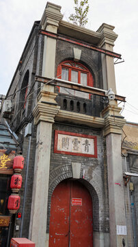 老北京青云閣