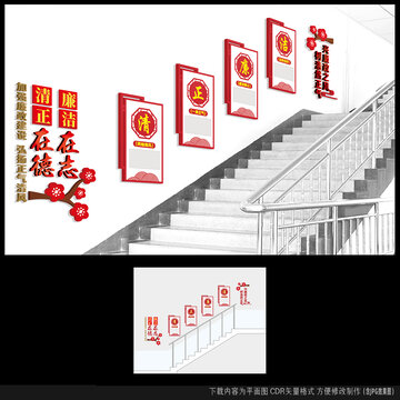 廉政樓梯文化墻