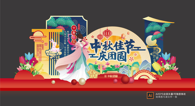 中秋節(jié)美陳布置