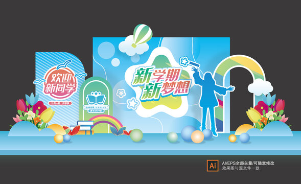 開學美陳布置開學拍照合影框