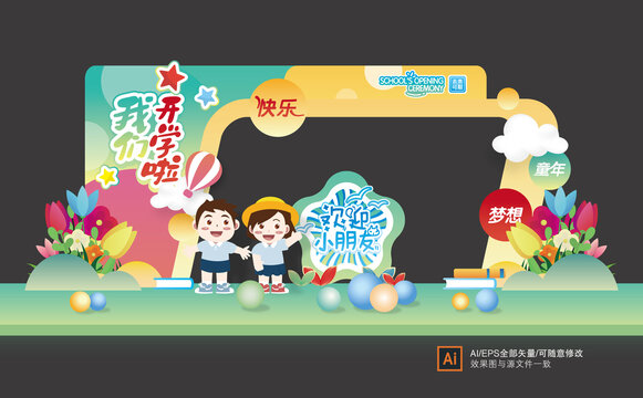 開學迎新拱門
