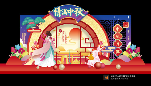 中秋節(jié)美陳