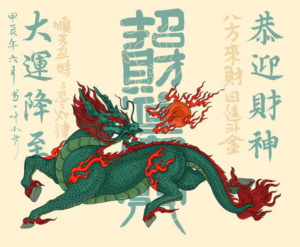 國潮手繪麒麟