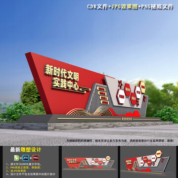 新時(shí)代文明實(shí)踐雕塑