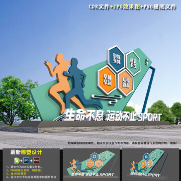 健康主題雕塑