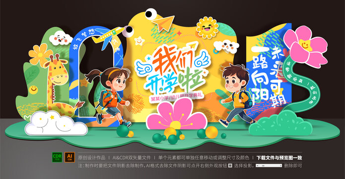 幼兒園開學美陳