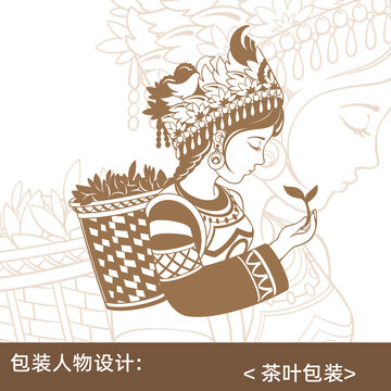 茶葉人物包裝形象