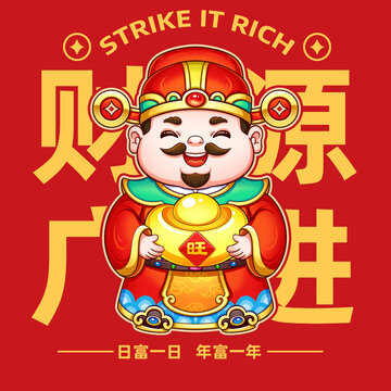 財神金元寶插畫門貼窗貼