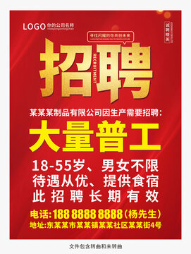 工廠招聘海報(bào)圖片
