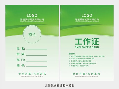 工作證圖片