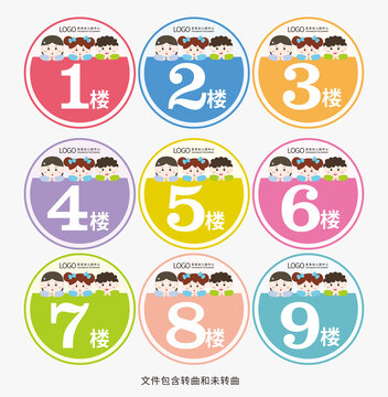 樓層號(hào)碼設(shè)計(jì)幼兒園樓層數(shù)字圖片