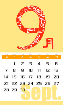 2025蛇年圖案花紋月歷9月