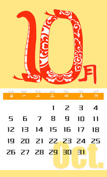 2025蛇年圖案花紋月歷10月