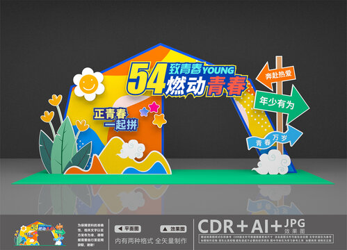 54青年節(jié)美陳