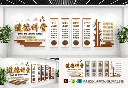 道德講堂文化墻