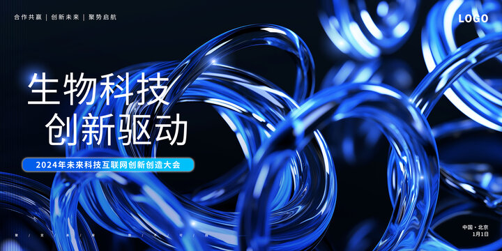 生物科技創(chuàng)新驅(qū)動主視覺海報