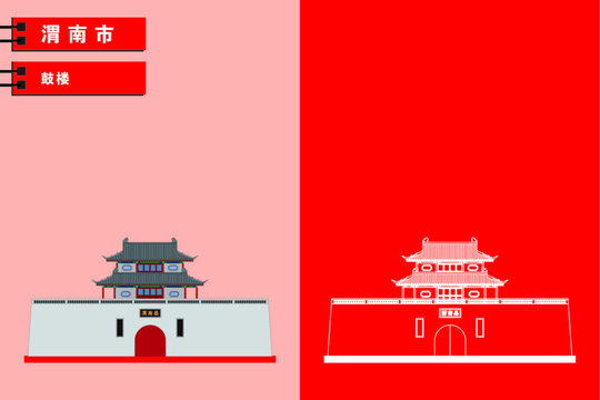 渭南
