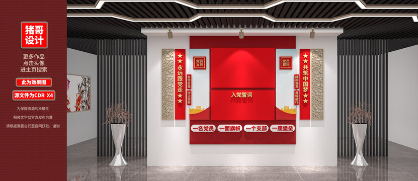 黨建文化墻