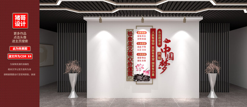 社會(huì)主義核心價(jià)值觀