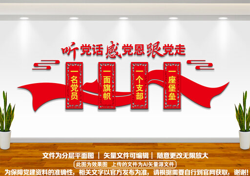 黨建文化墻