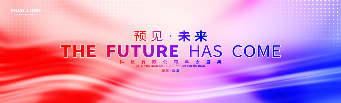 紅藍(lán)色會(huì)議背景展板