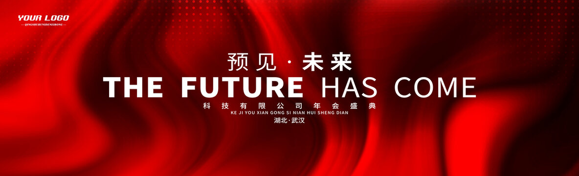 紅色科技會議