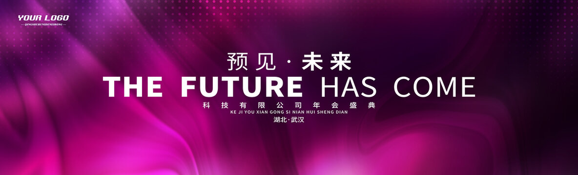 新品發(fā)布會時尚高級紫色背景