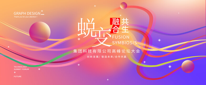 彩色漸變活動背景