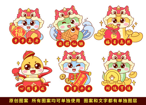 2025年蛇年插畫一組