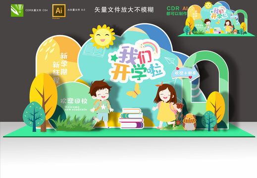 幼兒園開(kāi)學(xué)美陳