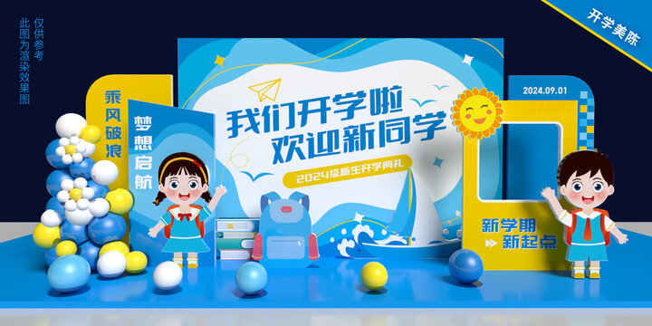 開學美陳