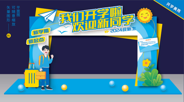 開學拱門