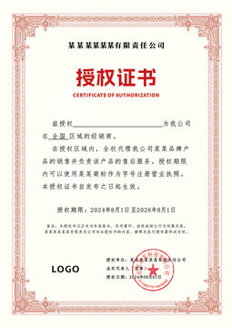 企業(yè)品牌商標(biāo)授權(quán)書A4版本