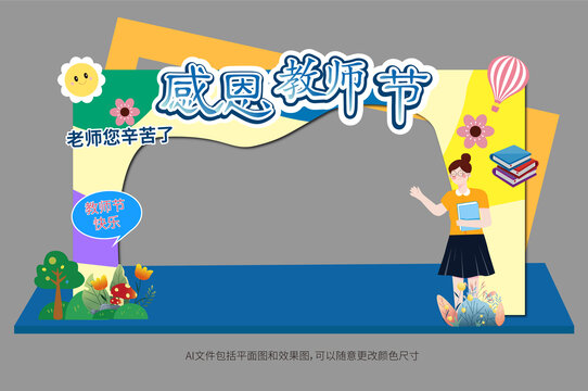 教師節(jié)拱門門頭美陳