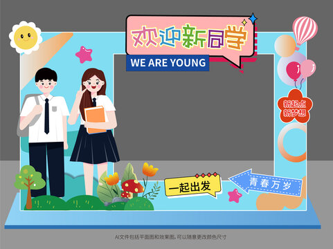 開學季拍照框美陳