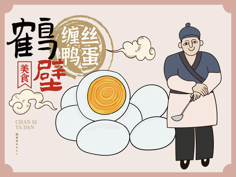 手繪纏絲鴨蛋