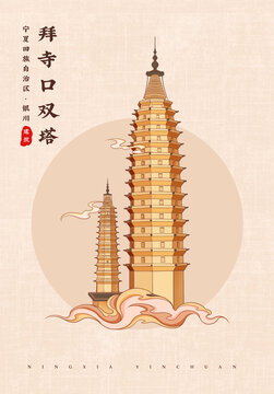 銀川拜寺口雙塔