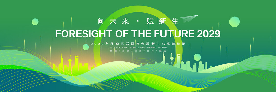 綠色會(huì)議背景