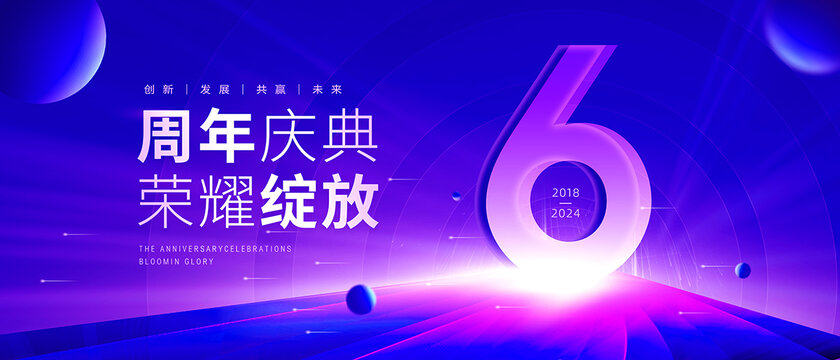 6周年