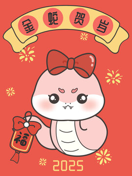 卡通蛇新年賀歲插畫
